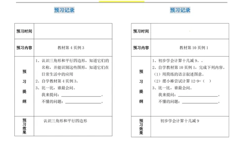 一年级下册数学期末-预习题卡人教新课标版_一年级上下册资料_小学一年级学习资料-25年更新版_1-04、小学一年级数学下册_1-4-2、练习题、作业、试题、试卷_人教版_专项练习