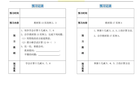 一年级下册数学期末-预习题卡人教新课标版_一年级上下册资料_小学一年级学习资料-25年更新版_1-04、小学一年级数学下册_1-4-2、练习题、作业、试题、试卷_人教版_专项练习