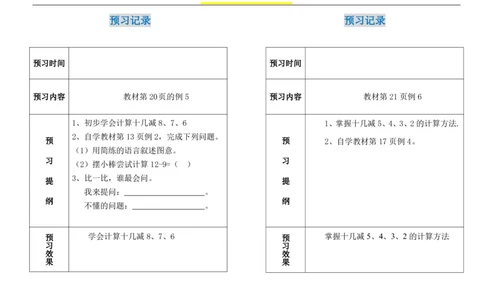 一年级下册数学期末-预习题卡人教新课标版_一年级上下册资料_小学一年级学习资料-25年更新版_1-04、小学一年级数学下册_1-4-2、练习题、作业、试题、试卷_人教版_专项练习