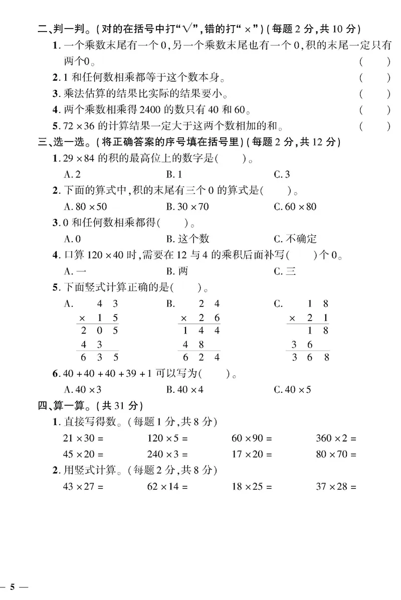 小学三年级下册（三下）北师大数学黄冈密卷（单元专项期中期末）_三年级上下册资料_三年级上语数英上下册学习资料_3-8-4、小学三年级数学下册_北师大版_3、单元测试卷