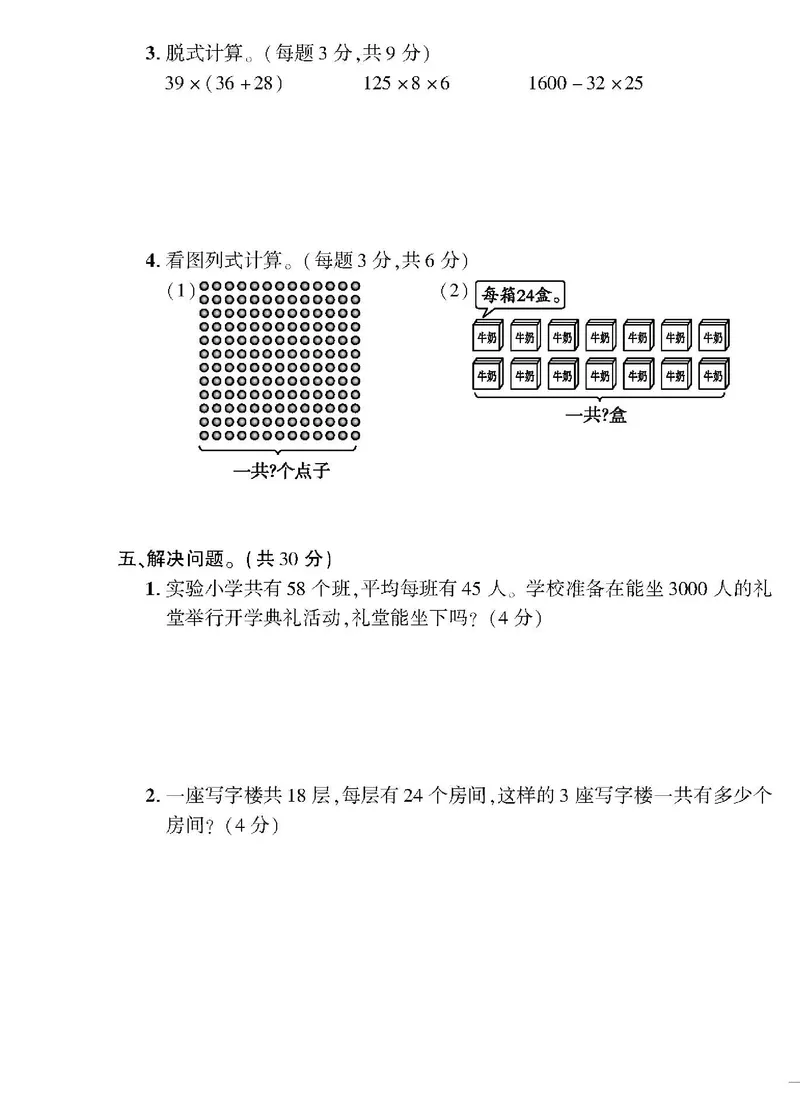 小学三年级下册（三下）北师大数学黄冈密卷（单元专项期中期末）_三年级上下册资料_三年级上语数英上下册学习资料_3-8-4、小学三年级数学下册_北师大版_3、单元测试卷