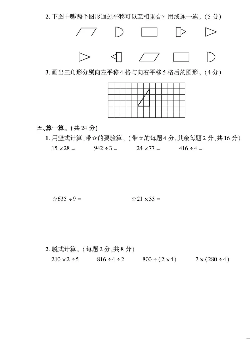 小学三年级下册（三下）北师大数学黄冈密卷（单元专项期中期末）_三年级上下册资料_三年级上语数英上下册学习资料_3-8-4、小学三年级数学下册_北师大版_3、单元测试卷
