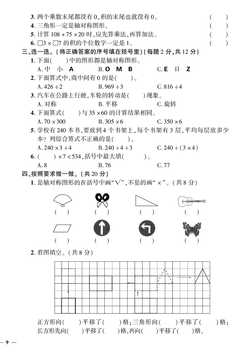 小学三年级下册（三下）北师大数学黄冈密卷（单元专项期中期末）_三年级上下册资料_三年级上语数英上下册学习资料_3-8-4、小学三年级数学下册_北师大版_3、单元测试卷