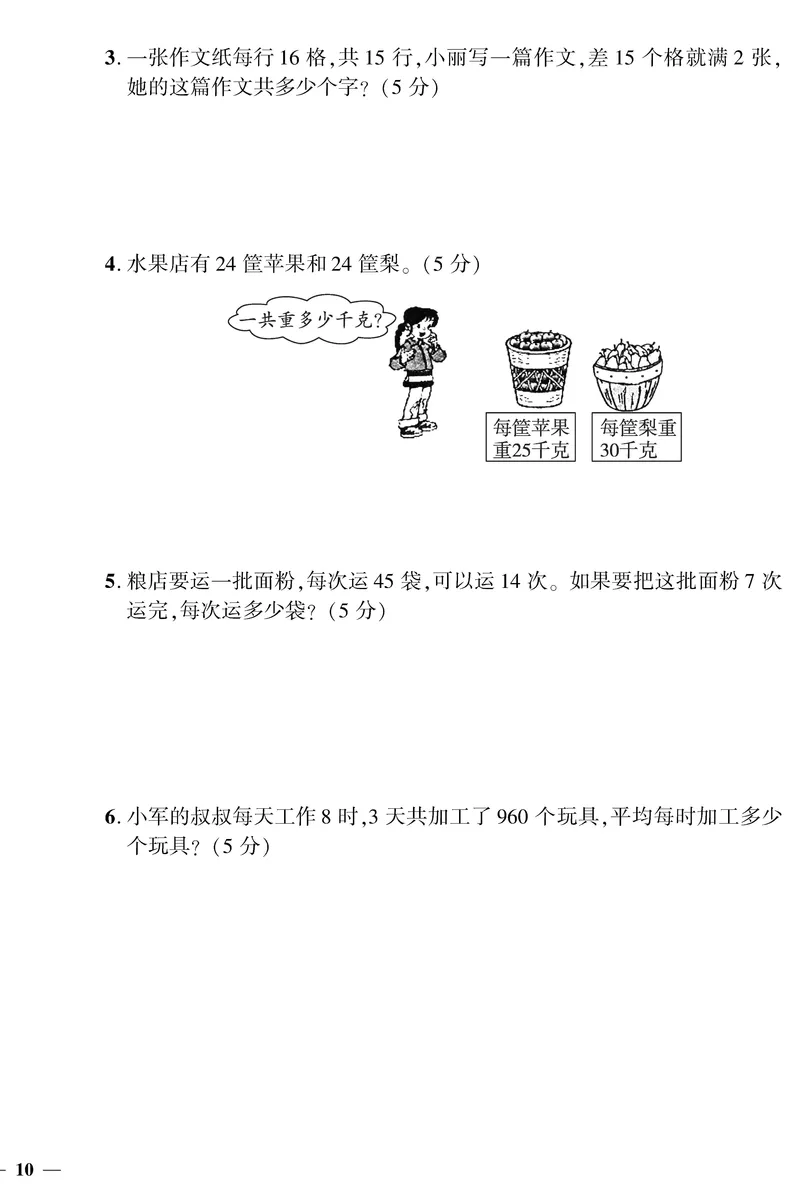 小学三年级下册（三下）北师大数学黄冈密卷（单元专项期中期末）_三年级上下册资料_三年级上语数英上下册学习资料_3-8-4、小学三年级数学下册_北师大版_3、单元测试卷
