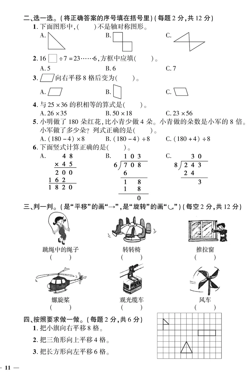 小学三年级下册（三下）北师大数学黄冈密卷（单元专项期中期末）_三年级上下册资料_三年级上语数英上下册学习资料_3-8-4、小学三年级数学下册_北师大版_3、单元测试卷