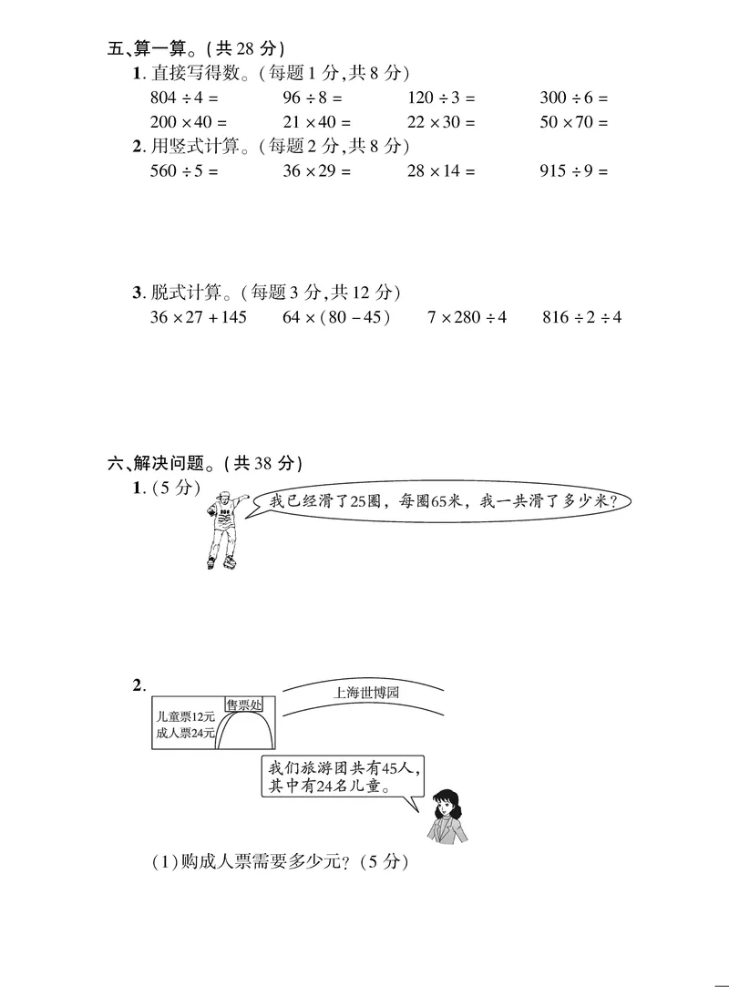小学三年级下册（三下）北师大数学黄冈密卷（单元专项期中期末）_三年级上下册资料_三年级上语数英上下册学习资料_3-8-4、小学三年级数学下册_北师大版_3、单元测试卷