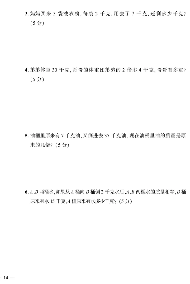 小学三年级下册（三下）北师大数学黄冈密卷（单元专项期中期末）_三年级上下册资料_三年级上语数英上下册学习资料_3-8-4、小学三年级数学下册_北师大版_3、单元测试卷