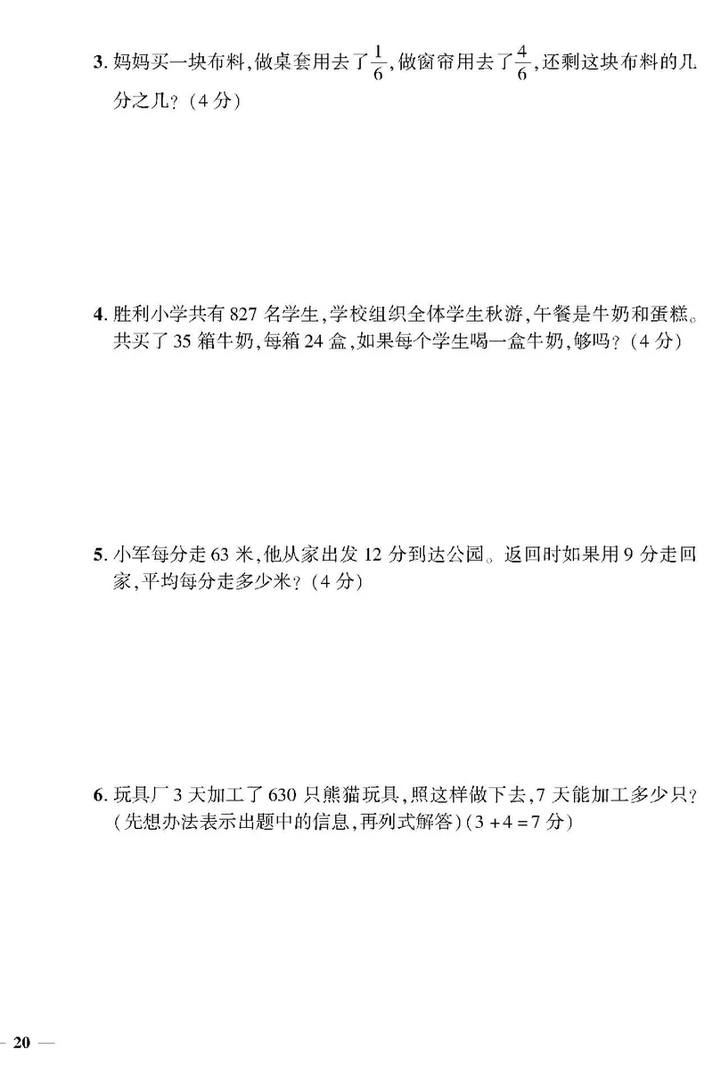 小学三年级下册（三下）北师大数学黄冈密卷（单元专项期中期末）_三年级上下册资料_三年级上语数英上下册学习资料_3-8-4、小学三年级数学下册_北师大版_3、单元测试卷