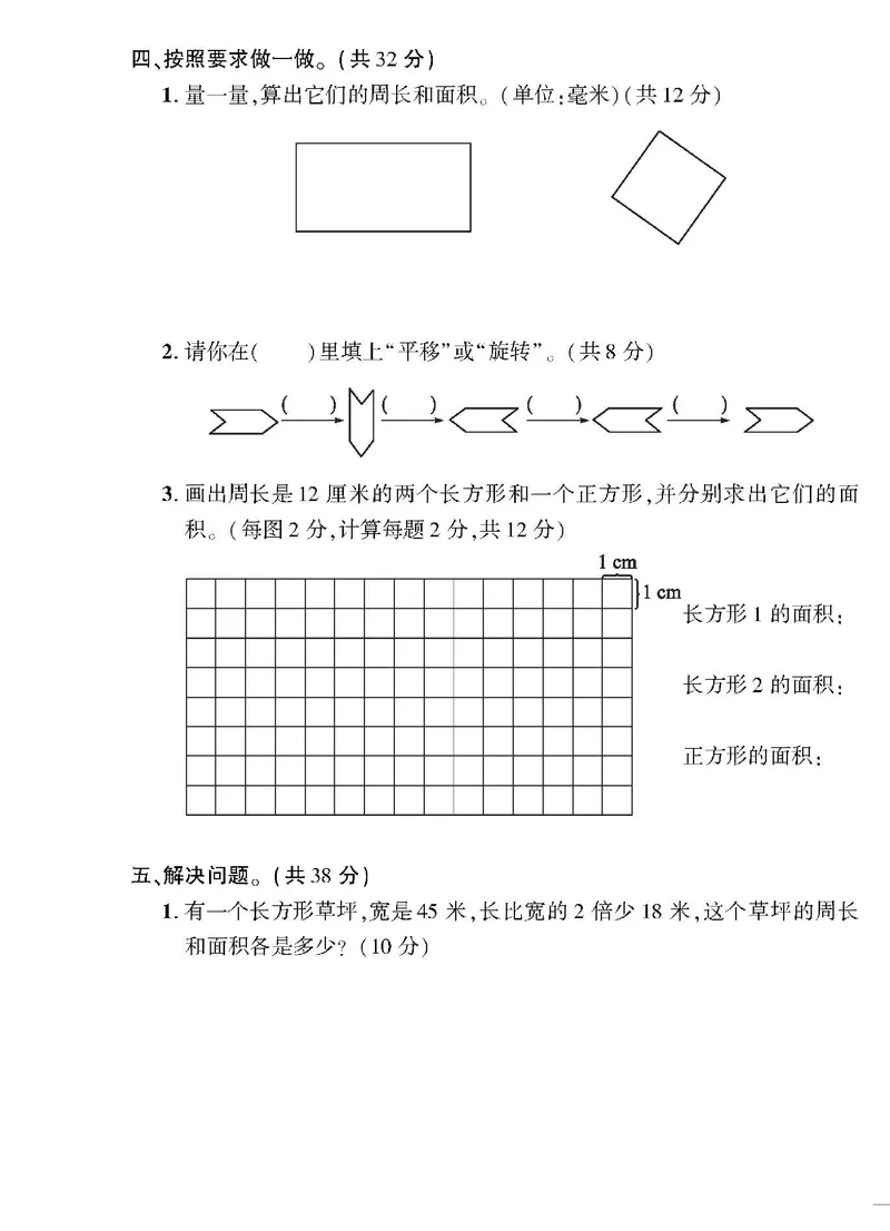 小学三年级下册（三下）北师大数学黄冈密卷（单元专项期中期末）_三年级上下册资料_三年级上语数英上下册学习资料_3-8-4、小学三年级数学下册_北师大版_3、单元测试卷