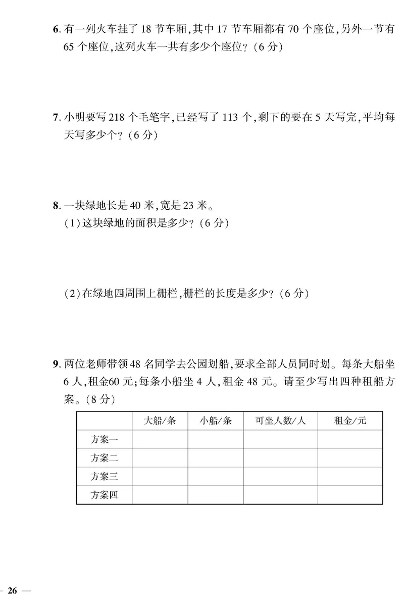 小学三年级下册（三下）北师大数学黄冈密卷（单元专项期中期末）_三年级上下册资料_三年级上语数英上下册学习资料_3-8-4、小学三年级数学下册_北师大版_3、单元测试卷