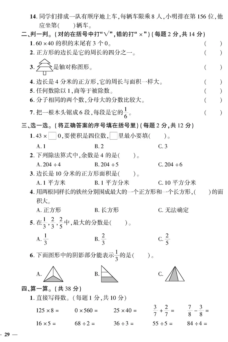 小学三年级下册（三下）北师大数学黄冈密卷（单元专项期中期末）_三年级上下册资料_三年级上语数英上下册学习资料_3-8-4、小学三年级数学下册_北师大版_3、单元测试卷