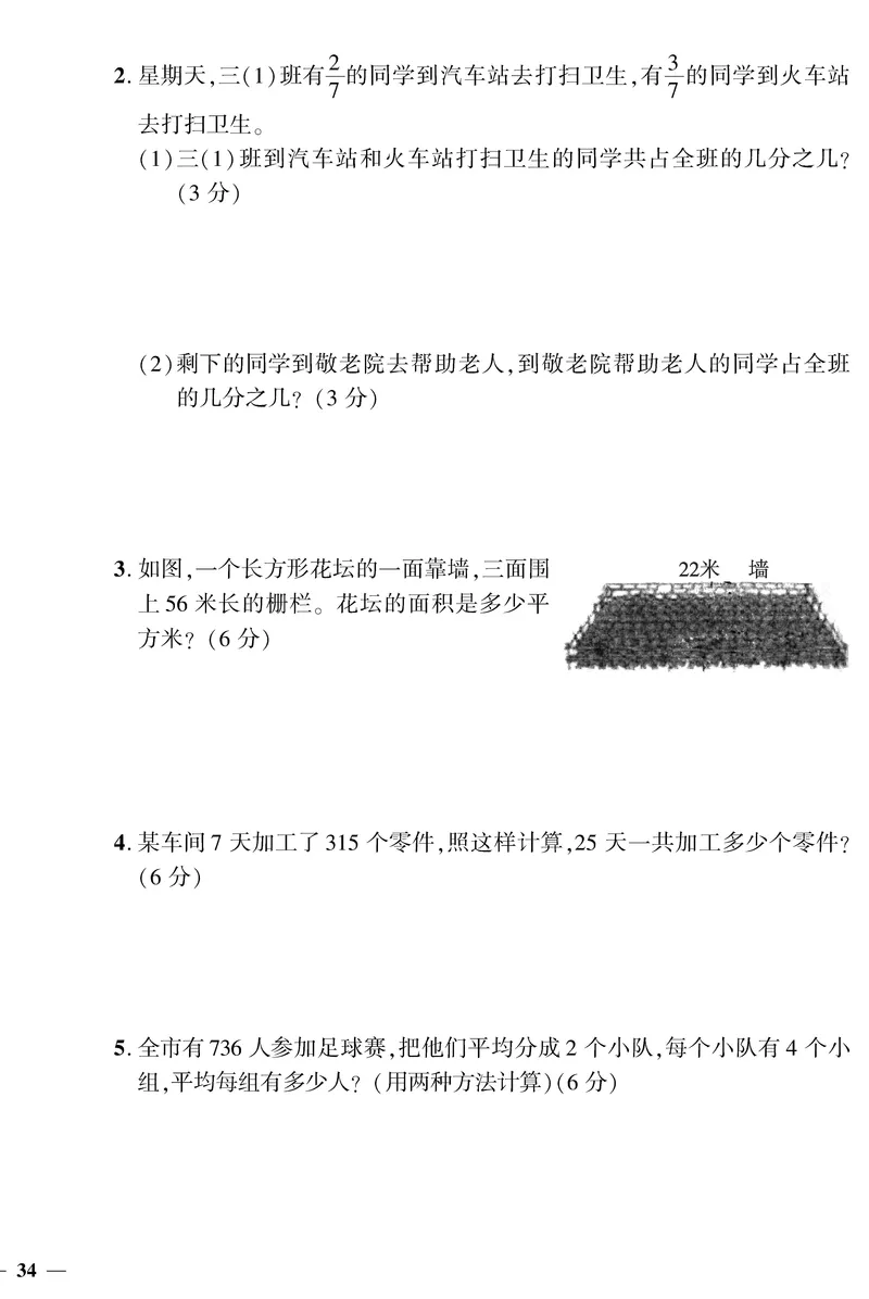 小学三年级下册（三下）北师大数学黄冈密卷（单元专项期中期末）_三年级上下册资料_三年级上语数英上下册学习资料_3-8-4、小学三年级数学下册_北师大版_3、单元测试卷