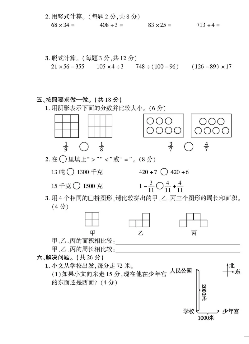 小学三年级下册（三下）北师大数学黄冈密卷（单元专项期中期末）_三年级上下册资料_三年级上语数英上下册学习资料_3-8-4、小学三年级数学下册_北师大版_3、单元测试卷