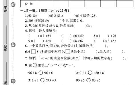 小学三年级下册（三下）北师大数学黄冈密卷（单元专项期中期末）_三年级上下册资料_三年级上语数英上下册学习资料_3-8-4、小学三年级数学下册_北师大版_3、单元测试卷