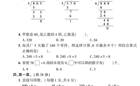 小学三年级下册（三下）北师大数学黄冈密卷（单元专项期中期末）_三年级上下册资料_三年级上语数英上下册学习资料_3-8-4、小学三年级数学下册_北师大版_3、单元测试卷