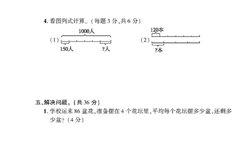 小学三年级下册（三下）北师大数学黄冈密卷（单元专项期中期末）_三年级上下册资料_三年级上语数英上下册学习资料_3-8-4、小学三年级数学下册_北师大版_3、单元测试卷