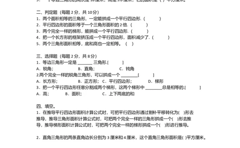 人教版五年级数学多边形面积常错经典题_小学数学母题大全一二三四五六年级上下册一题多解题母题解_练习题大全_赠送-5年级应用题复习资料_5下
