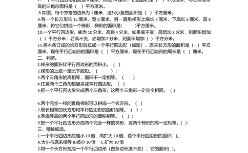 人教版五年级数学多边形面积常错经典题_小学数学母题大全一二三四五六年级上下册一题多解题母题解_练习题大全_赠送-5年级应用题复习资料_5下