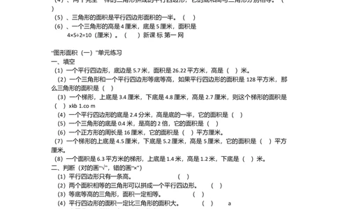 人教版五年级数学多边形面积常错经典题_小学数学母题大全一二三四五六年级上下册一题多解题母题解_练习题大全_赠送-5年级应用题复习资料_5下