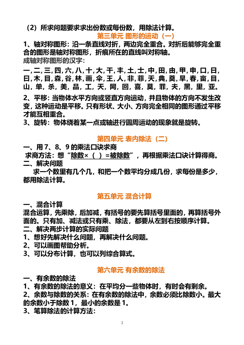 小学二年级下册数学知识点总结（公式+概念）_二年级上下册资料_小学二年级学习资料-25年更新版_2-04、小学二年级数学下册_2-4-1、复习、知识点、归纳汇总_通用