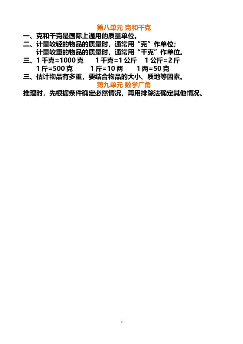 小学二年级下册数学知识点总结（公式+概念）_二年级上下册资料_小学二年级学习资料-25年更新版_2-04、小学二年级数学下册_2-4-1、复习、知识点、归纳汇总_通用