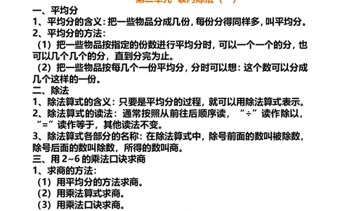 小学二年级下册数学知识点总结（公式+概念）_二年级上下册资料_小学二年级学习资料-25年更新版_2-04、小学二年级数学下册_2-4-1、复习、知识点、归纳汇总_通用