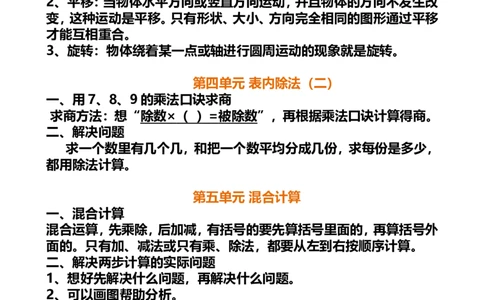 小学二年级下册数学知识点总结（公式+概念）_二年级上下册资料_小学二年级学习资料-25年更新版_2-04、小学二年级数学下册_2-4-1、复习、知识点、归纳汇总_通用