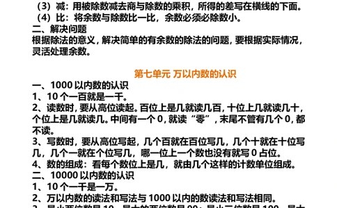 小学二年级下册数学知识点总结（公式+概念）_二年级上下册资料_小学二年级学习资料-25年更新版_2-04、小学二年级数学下册_2-4-1、复习、知识点、归纳汇总_通用