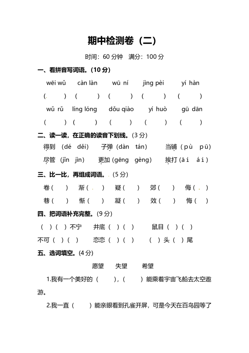 小学部编版语文三年级上册期中检测卷（二）及答案_三年级上下册资料_三年级上语数英上下册学习资料_3-8-1、小学三年级语文上册_统编、部编、人教（语文全国统一只有一个版）