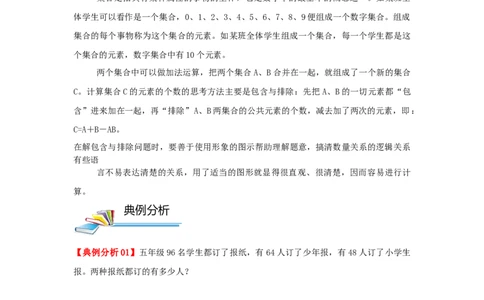 专题22容斥原理（原卷）_小学数学思维训练电子版举一反三奥数逻辑拓展专项图解强化_五年级_（培优提升讲义）2022-2023学年五年级数学思维拓展举一反三精编讲义（通用版）(28)份