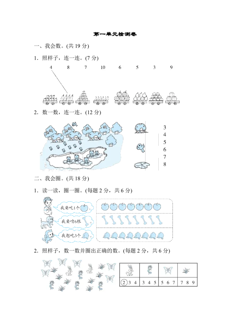 人教版数学一年级（上）第一单元检测卷2（含答案）_一年级上下册资料_小学一年级学习资料-25年更新版_1-03、小学一年级数学上册_人教版_03、单元试卷_人教版数学一年级（上）单元检测卷