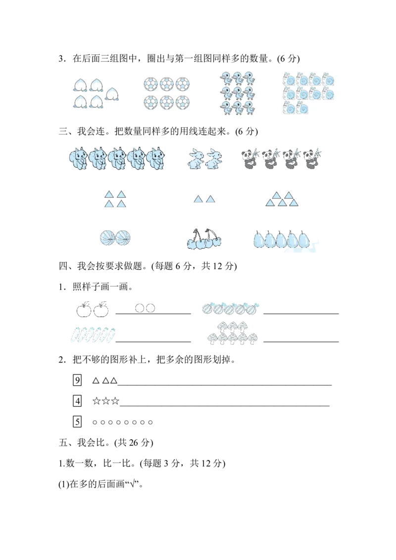 人教版数学一年级（上）第一单元检测卷2（含答案）_一年级上下册资料_小学一年级学习资料-25年更新版_1-03、小学一年级数学上册_人教版_03、单元试卷_人教版数学一年级（上）单元检测卷