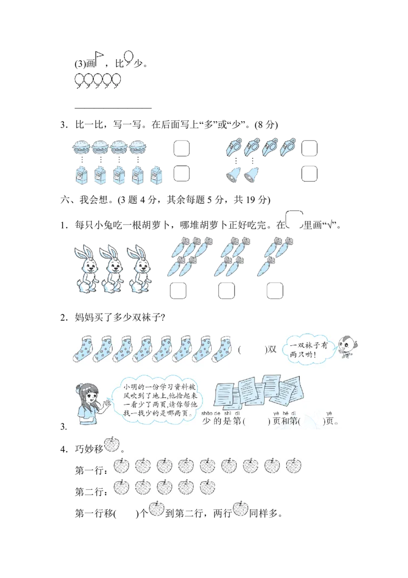 人教版数学一年级（上）第一单元检测卷2（含答案）_一年级上下册资料_小学一年级学习资料-25年更新版_1-03、小学一年级数学上册_人教版_03、单元试卷_人教版数学一年级（上）单元检测卷