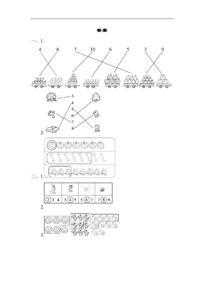 人教版数学一年级（上）第一单元检测卷2（含答案）_一年级上下册资料_小学一年级学习资料-25年更新版_1-03、小学一年级数学上册_人教版_03、单元试卷_人教版数学一年级（上）单元检测卷