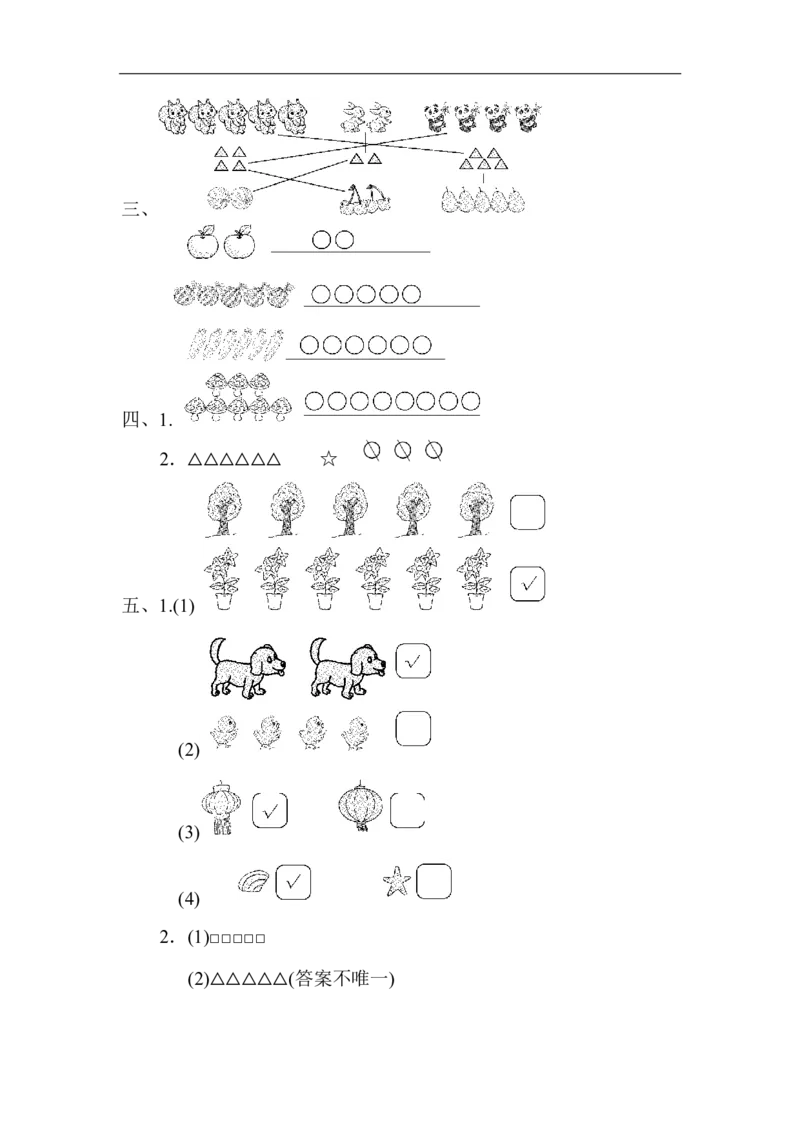 人教版数学一年级（上）第一单元检测卷2（含答案）_一年级上下册资料_小学一年级学习资料-25年更新版_1-03、小学一年级数学上册_人教版_03、单元试卷_人教版数学一年级（上）单元检测卷