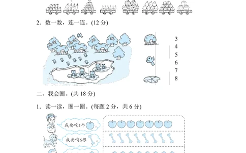 人教版数学一年级（上）第一单元检测卷2（含答案）_一年级上下册资料_小学一年级学习资料-25年更新版_1-03、小学一年级数学上册_人教版_03、单元试卷_人教版数学一年级（上）单元检测卷