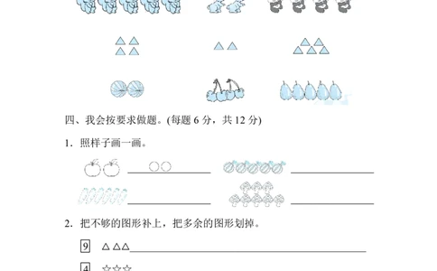 人教版数学一年级（上）第一单元检测卷2（含答案）_一年级上下册资料_小学一年级学习资料-25年更新版_1-03、小学一年级数学上册_人教版_03、单元试卷_人教版数学一年级（上）单元检测卷