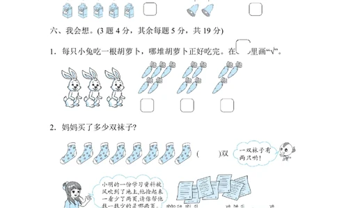 人教版数学一年级（上）第一单元检测卷2（含答案）_一年级上下册资料_小学一年级学习资料-25年更新版_1-03、小学一年级数学上册_人教版_03、单元试卷_人教版数学一年级（上）单元检测卷