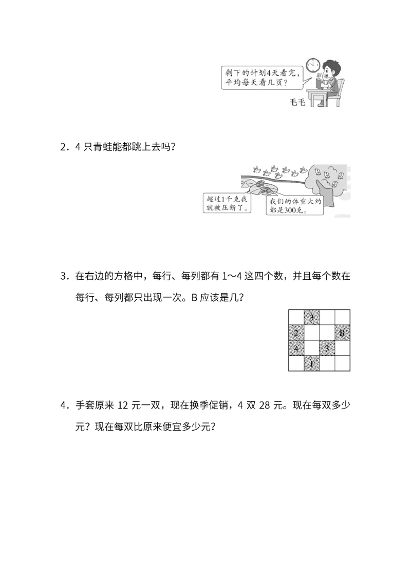 人教版数学二年级下册期末模块过关卷(三)_二年级上下册资料_二年级语数英上下册学习资料_3-7-4、小学二年级数学下册_人教版_7、模块过关卷