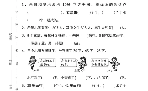 人教版数学二年级下册期末模块过关卷(三)_二年级上下册资料_二年级语数英上下册学习资料_3-7-4、小学二年级数学下册_人教版_7、模块过关卷