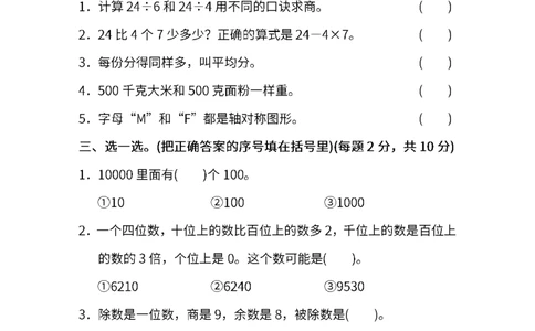 人教版数学二年级下册期末模块过关卷(三)_二年级上下册资料_二年级语数英上下册学习资料_3-7-4、小学二年级数学下册_人教版_7、模块过关卷