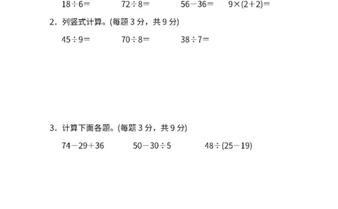 人教版数学二年级下册期末模块过关卷(三)_二年级上下册资料_二年级语数英上下册学习资料_3-7-4、小学二年级数学下册_人教版_7、模块过关卷