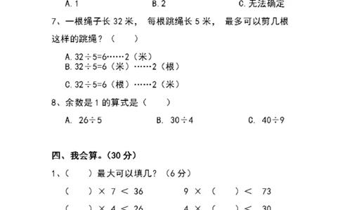 北师大版二年级数学下册第一单元测试卷及答案_二年级上下册资料_二年级语数英上下册学习资料_3-7-4、小学二年级数学下册_北师大版_3、单元测试卷