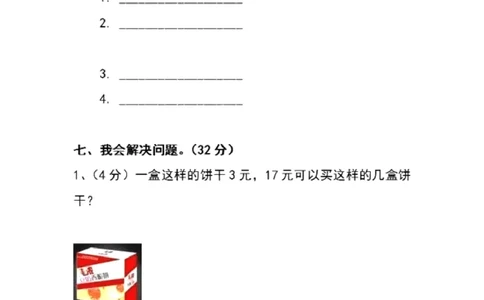 北师大版二年级数学下册第一单元测试卷及答案_二年级上下册资料_二年级语数英上下册学习资料_3-7-4、小学二年级数学下册_北师大版_3、单元测试卷