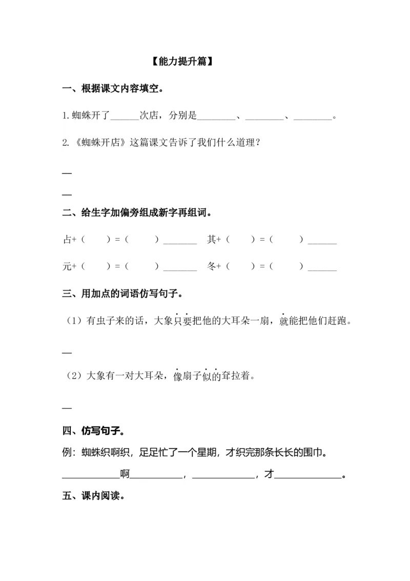 分层训练二年级语文下册第20课蜘蛛开店同步练习（含答案）部编版_二年级上下册资料_小学二年级学习资料-25年更新版_2-02、小学二年级语文下册_2-2-2、练习题、作业、试题、试卷