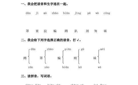 分层训练二年级语文下册第20课蜘蛛开店同步练习（含答案）部编版_二年级上下册资料_小学二年级学习资料-25年更新版_2-02、小学二年级语文下册_2-2-2、练习题、作业、试题、试卷