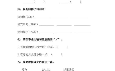 分层训练二年级语文下册第20课蜘蛛开店同步练习（含答案）部编版_二年级上下册资料_小学二年级学习资料-25年更新版_2-02、小学二年级语文下册_2-2-2、练习题、作业、试题、试卷