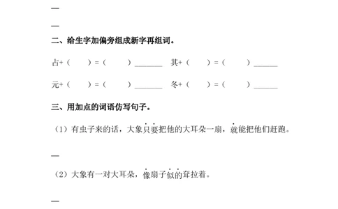 分层训练二年级语文下册第20课蜘蛛开店同步练习（含答案）部编版_二年级上下册资料_小学二年级学习资料-25年更新版_2-02、小学二年级语文下册_2-2-2、练习题、作业、试题、试卷