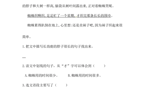 分层训练二年级语文下册第20课蜘蛛开店同步练习（含答案）部编版_二年级上下册资料_小学二年级学习资料-25年更新版_2-02、小学二年级语文下册_2-2-2、练习题、作业、试题、试卷