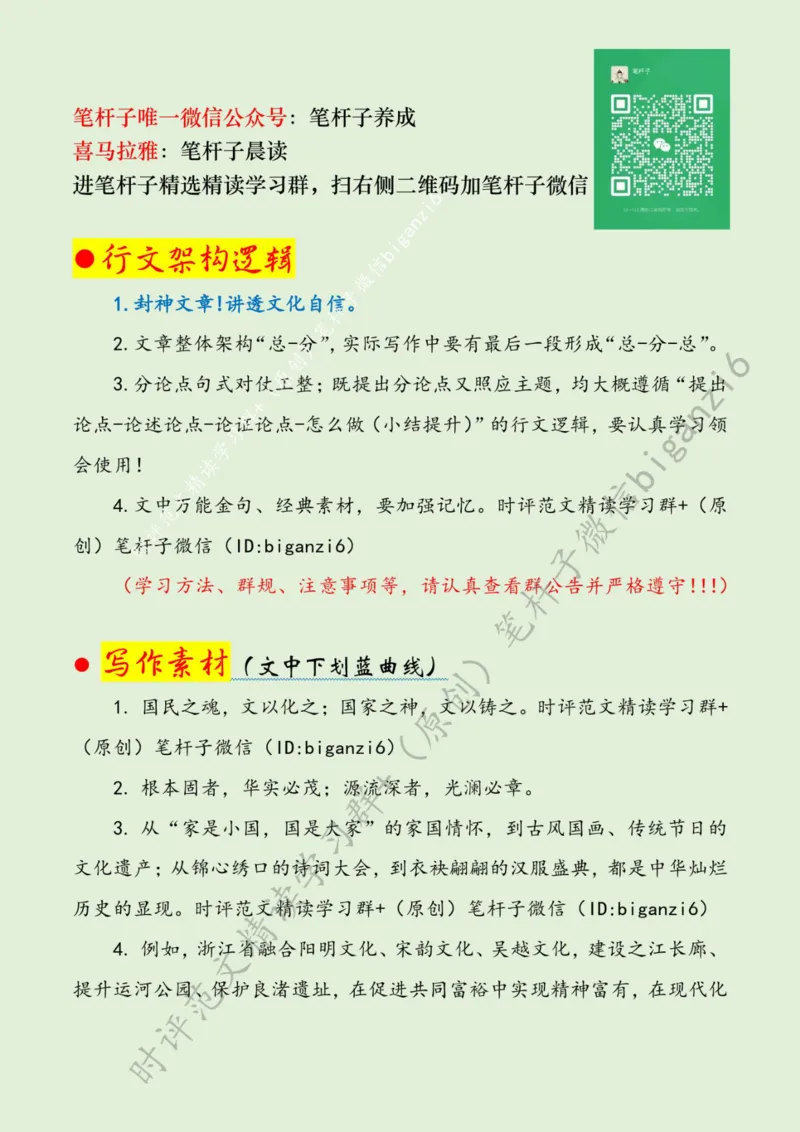 0128---标注绿-激发文化创新创造活力_2026考公资料_（57）申论材料_00、笔杆子晨读材料_2024笔杆子晨读_笔杆子1月时政_0128激发文化创新创造活力